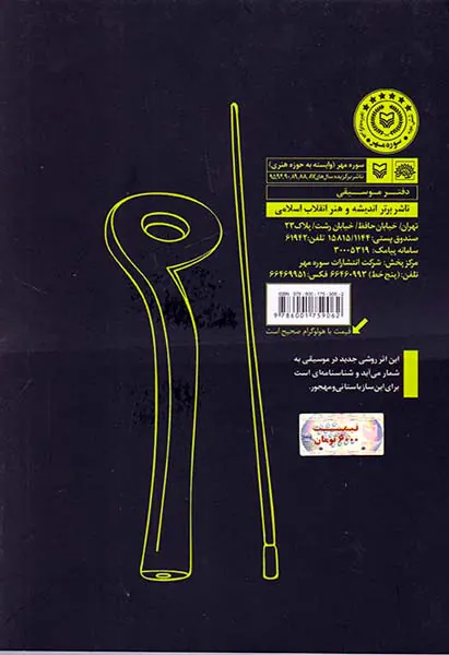 آموزش دهل